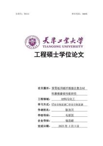 滑雪板用碳纖維縫合復(fù)合材料摩擦磨損性能研究