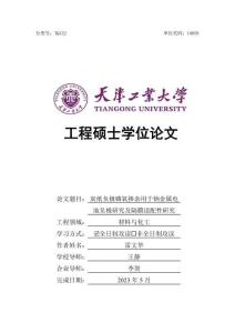 炭紙負極磷氧摻雜用于鈉金屬電池負極研究及隔膜適配性研究