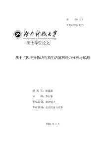 基于主因子分析法的彩生活盈利能力分析與預測