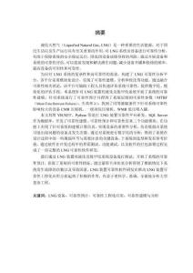 LNG裝置設備可靠性分析方法研究及模塊化設計