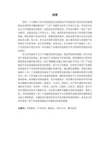 产业振兴下甘肃省产业发展水平评价及协调优化研究