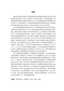 船用柴油機重油反應機理及燃燒分析