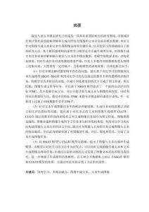 基于对比学习的图像与文本生成方法研究