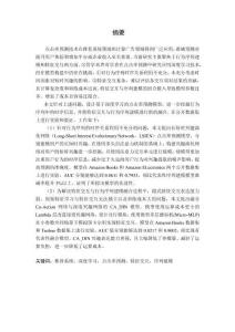 基于深度學習的點擊率預測研究