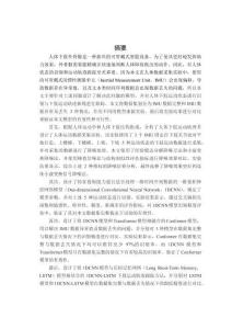 面向IMU數據丟失的人體下肢運動狀態識別及軌跡跟蹤算法研究