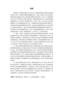 三維重建應用場景下航拍圖像質量評價算法的研究