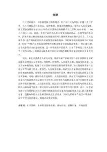 社區(qū)團(tuán)購(gòu)生鮮配送服務(wù)質(zhì)量對(duì)消費(fèi)者再購(gòu)意愿影響研究