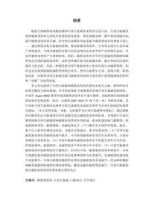 省域可再生能源發(fā)展對碳排放效率的影響研究