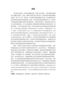 智能制造能力對成本粘性的影響效應(yīng)研究