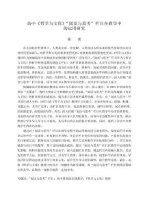 高中《哲學(xué)與文化》“閱讀與思考”欄目在教學(xué)中的運用研究