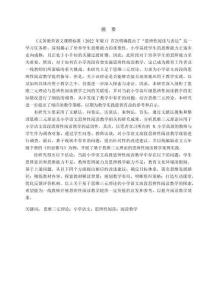 基于思維三元理論的小學語文高段思辨性閱讀教學研究