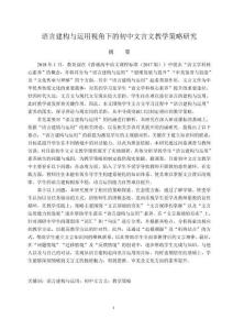 語言建構與運用視角下的初中文言文教學策略研究