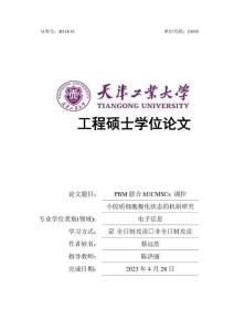 PBM聯(lián)合hUCMSCs調(diào)控小膠質(zhì)細(xì)胞極化狀態(tài)的機制研究