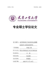 电芬顿体系下协同活化过硫酸盐处理工业废水的研究