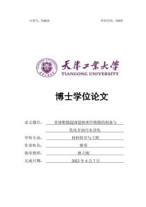 多級粗糙超潤濕納米纖維膜的制備與乳化含油污水凈化