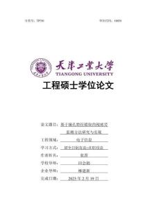 基于瞳孔特征提取的視疲勞監(jiān)測方法研究與實(shí)現(xiàn)