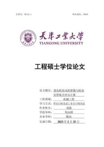 面齒輪傳動的參數與輪齒交替嚙合沖擊計算