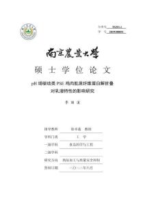 pH場(chǎng)驅(qū)動(dòng)類PSE雞肉肌原纖維蛋白解折疊對(duì)乳液特性的影響研究