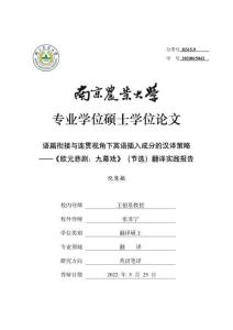 語篇銜接與連貫視角下英語插入成分的漢譯策略--《歐元悲劇：九幕戲》（節(jié)選）翻譯實踐報告
