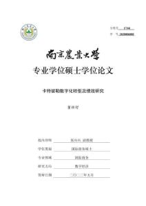 卡特彼勒數(shù)字化轉(zhuǎn)型及績(jī)效研究