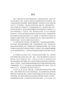 超浸潤納米纖維膜在油水分離中的應用研究