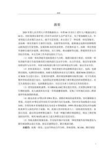 床椅一體化智能車研究設(shè)計(jì)