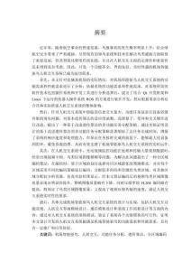 機場智能驅鳥人機交互系統設計與實現