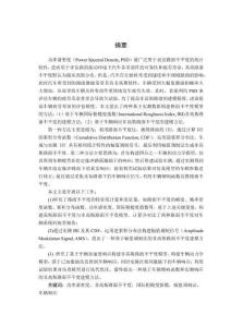 基于車輛響應的非高斯路面不平度建模方法研究