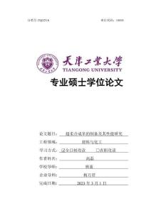 超柔合成革的制備及其性能研究