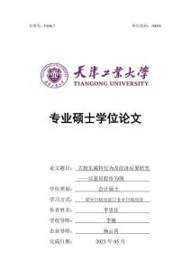 大股东减持行为及经济后果研究--以慈星股份为例