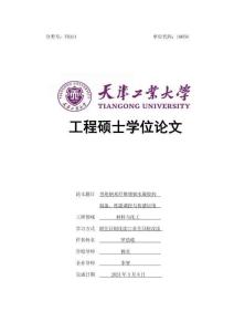 芳綸納米纖維增韌水凝膠的制備、性能調控與傳感應用