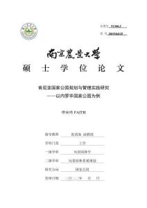 肯尼亚国家公园规划与管理实践研究--以内罗毕国家公园为例