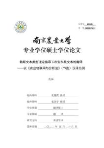 賴斯文本類型理論指導下農業科技文本的翻譯--以《農業物聯網與分析法》（節選）漢譯為例