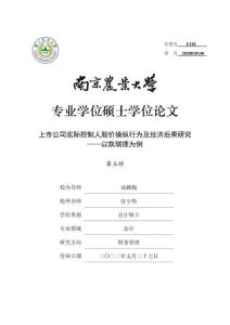 上市公司實際控制人股價操縱行為及經濟后果研究--以凱瑞德為例