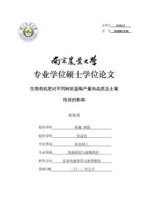 生物有機肥對不同樹齡藍莓產量和品質及土壤性狀的影響