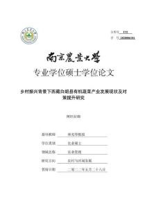 鄉(xiāng)村振興背景下西藏白朗縣有機(jī)蔬菜產(chǎn)業(yè)發(fā)展現(xiàn)狀及對(duì)策提升研究