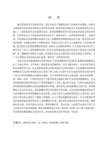 N地鐵集團執(zhí)法保護機構(gòu)員工績效薪酬改善對策研究