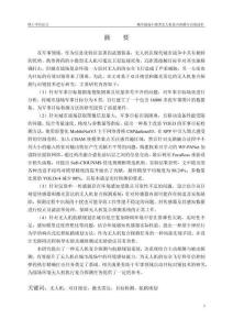 城市戰場小微型無人機用復合探測與目標識別技術