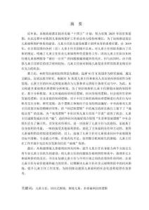 多重治理邏輯中兒童主任的“回應式困境”--以N市X街道為例