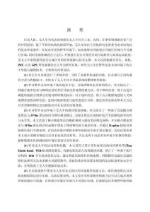 非結構化環境下的無人車自主導航研究