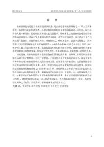 高管海外經歷對企業價值的影響：基于A股上市公司的研究