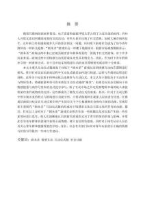 互動儀式鏈視角下“劇本殺”游戲玩家情感互動的內(nèi)在邏輯及功能研究