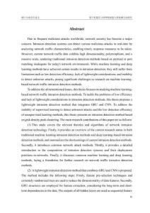 基于機器學習的網絡流量入侵檢測方法研究