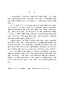 基于六單元立方星微推進系統設計與測試