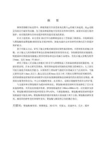 聚氨酯_蜂窩鋁對高速沖擊下彈內芯片的緩沖效果研究