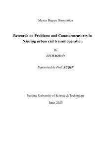 南京城市軌道交通運營中的問題與對策研究