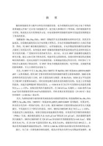 鈦酸鉍鈉(BNT)基弛豫鐵電陶瓷的摻雜改性及其儲能性能研究