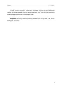 整体式叶轮五轴数控加工工艺的研究与优化