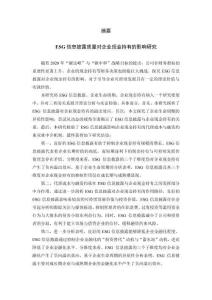 ESG信息披露質(zhì)量對(duì)企業(yè)現(xiàn)金持有的影響研究