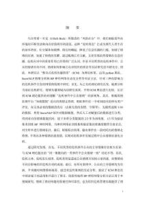 社交媒體時代危機傳播管理中的公眾情緒圖景研究